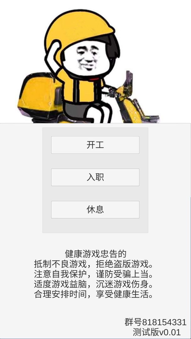 外賣人手游正版版