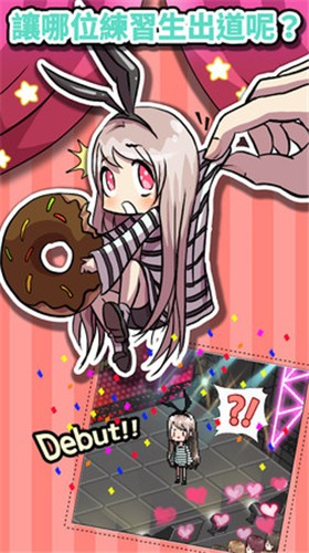 Idol Producer偶像制作人金幣版
