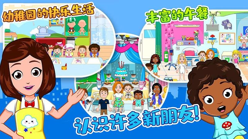 托卡小鎮(zhèn)幼兒園新版