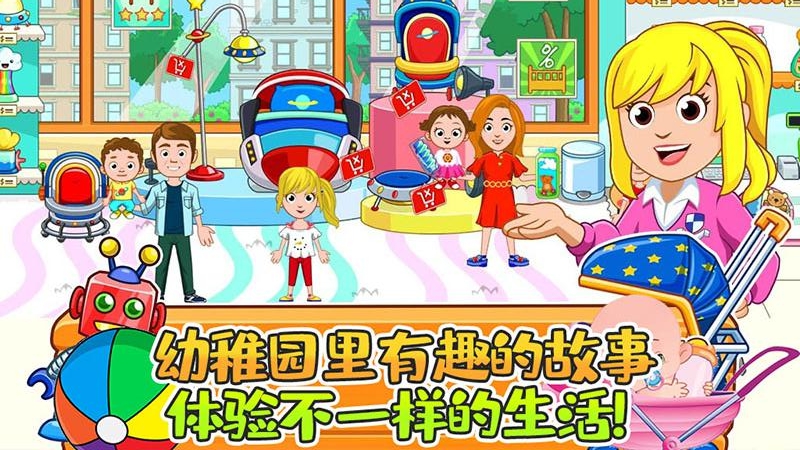托卡小鎮(zhèn)幼兒園新版