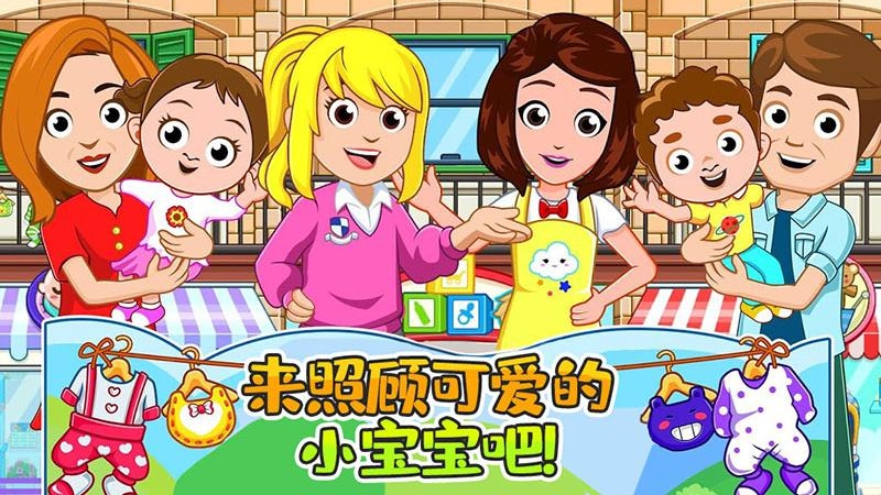 托卡小鎮(zhèn)幼兒園新版