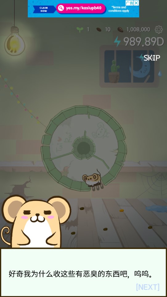 RollingMouse滾動鼠標倉鼠貨幣版