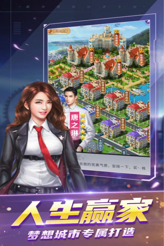 放置地產(chǎn)商手游安卓版