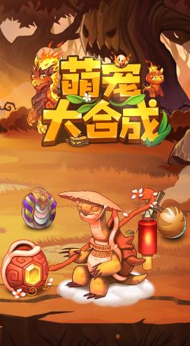 萌寵合成正版手游
