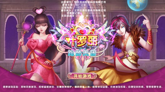 葉羅麗跑酷天團(tuán)內(nèi)購版手游