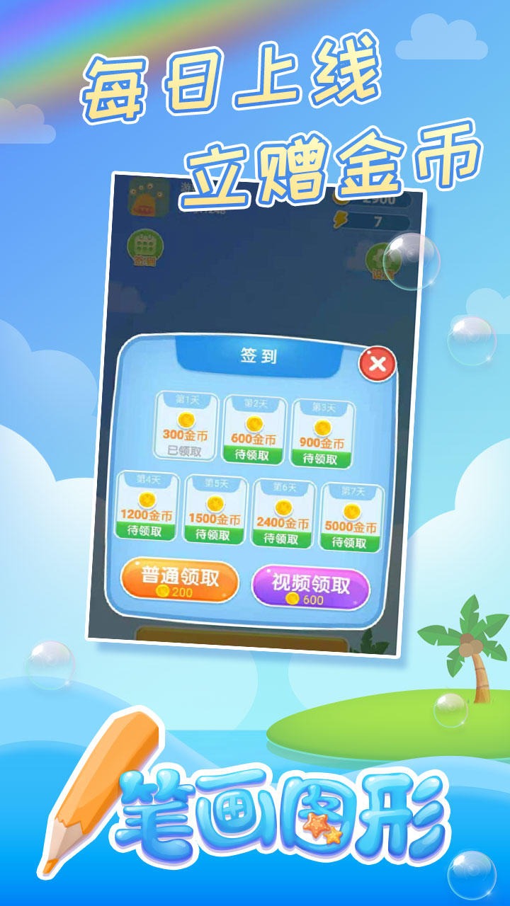 一筆畫(huà)圖形游戲正式版