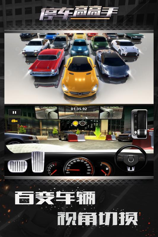 停車高手九游版
