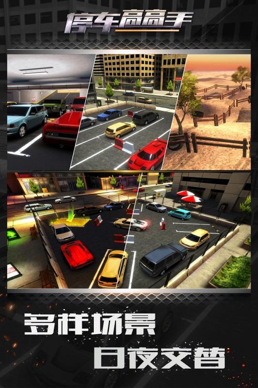 停車高手九游版