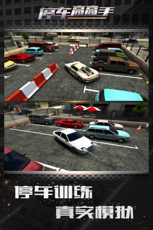 停車高手九游版