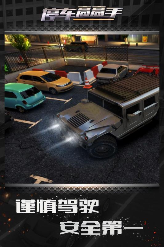 停車高手九游版