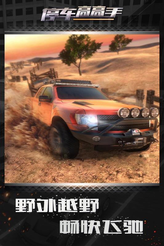 停車高手九游版
