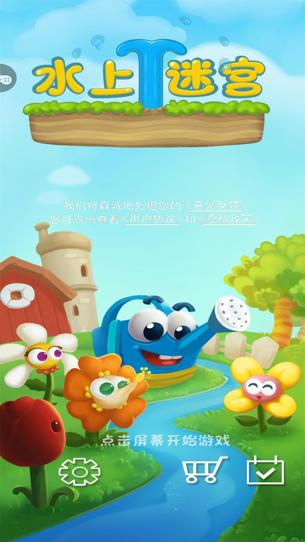 水上迷宮手游