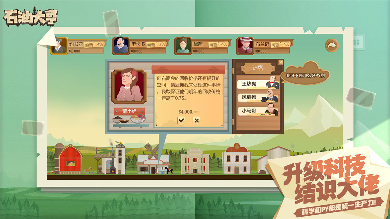 石油大亨漢化版