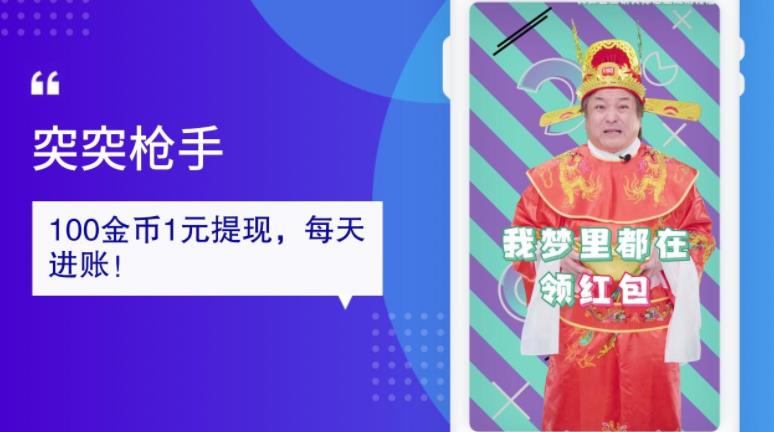 突突槍手紅包游戲