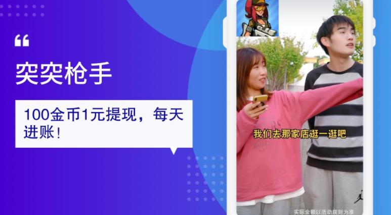 突突槍手紅包游戲