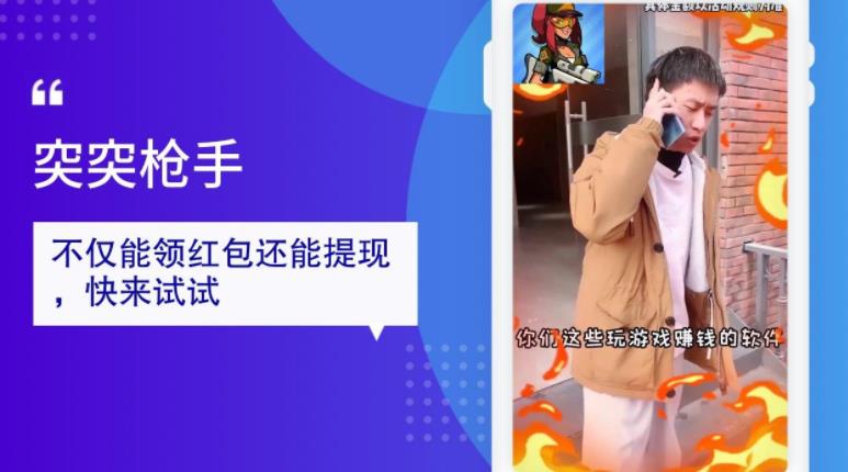 突突槍手紅包游戲