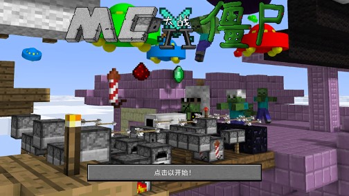 Minecraft vs Zombies 2 完整版
