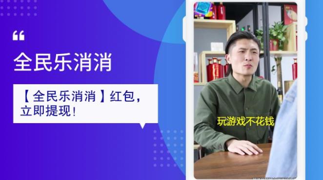 全民樂(lè)消消正版手游