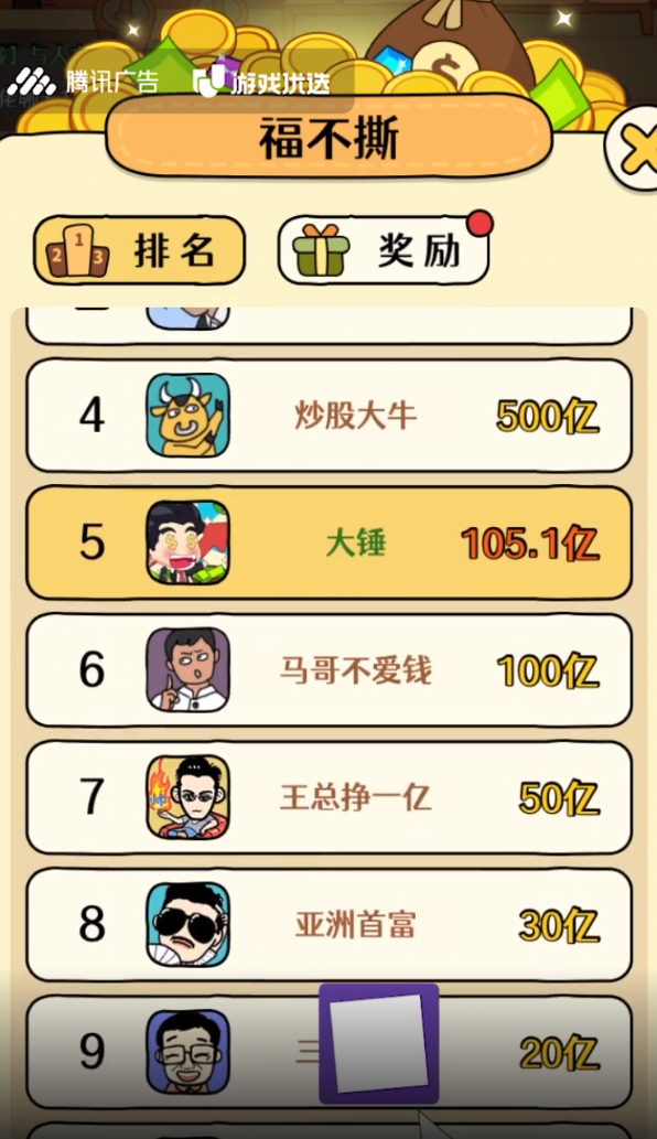 大錘逆襲正版手游