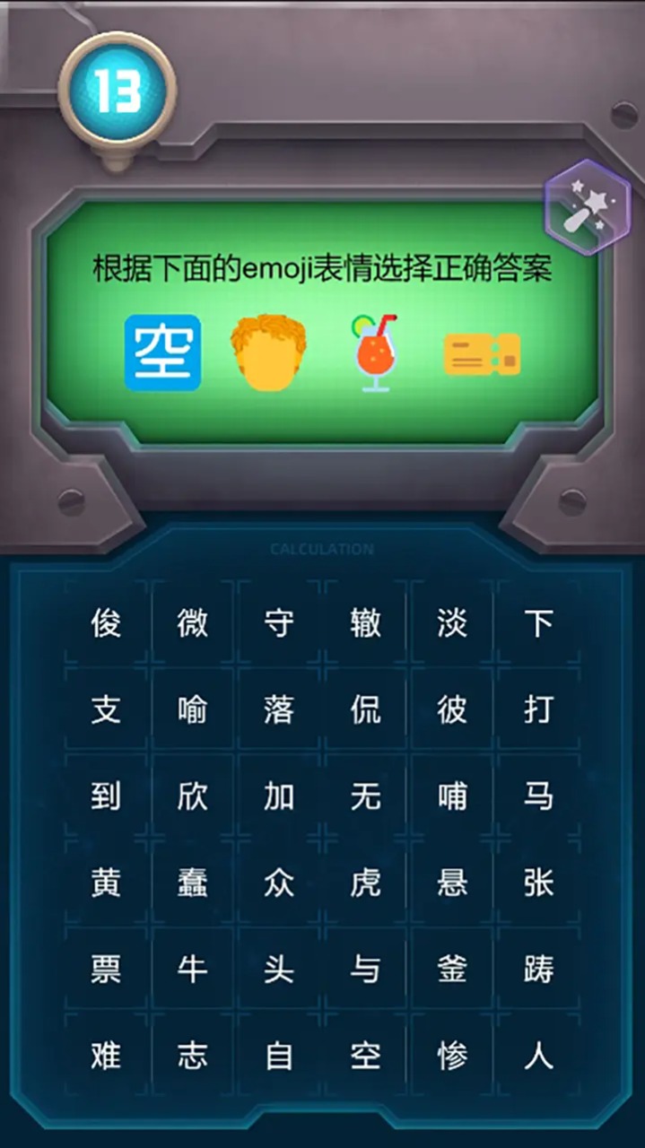 計(jì)算正確答案2官方版