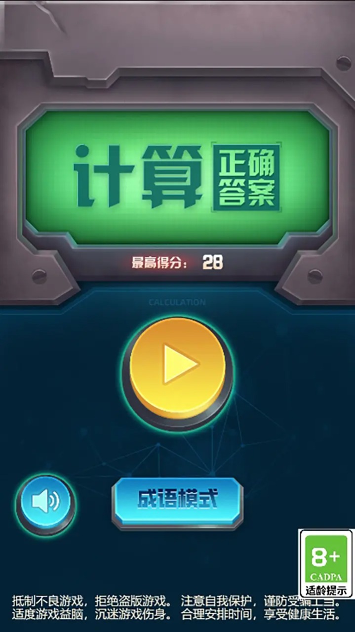 計(jì)算正確答案2官方版