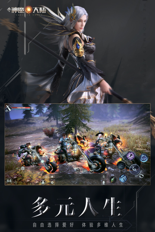 新神魔大陸九游版手游