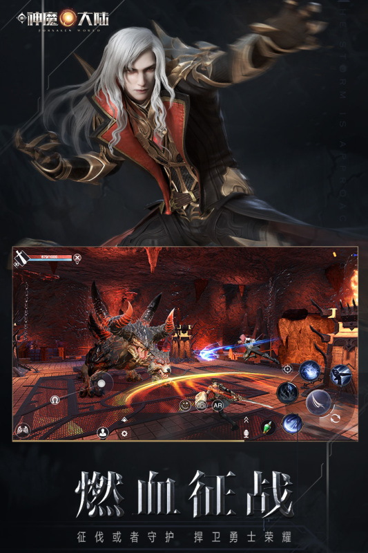 新神魔大陸九游版手游