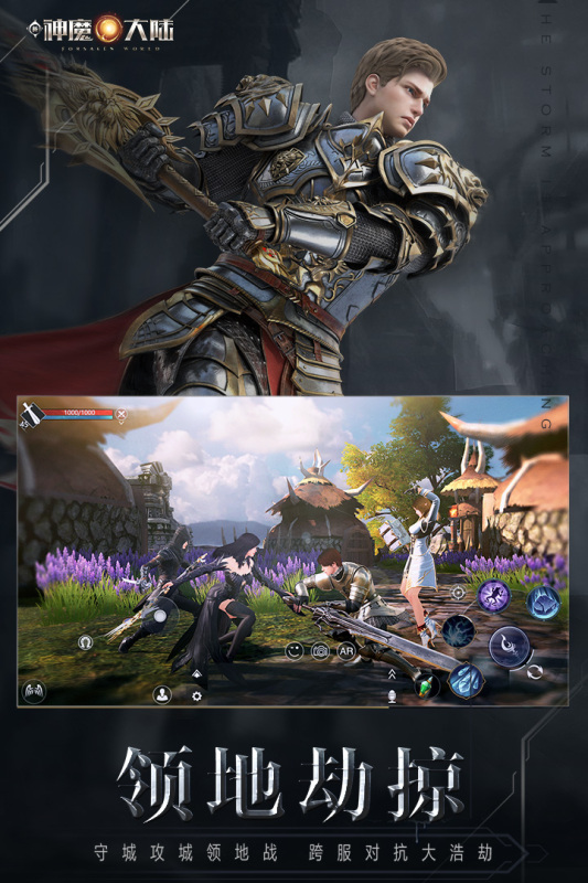 新神魔大陸九游版手游