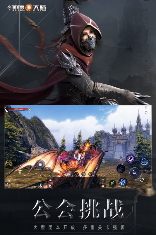 新神魔大陸九游版手游