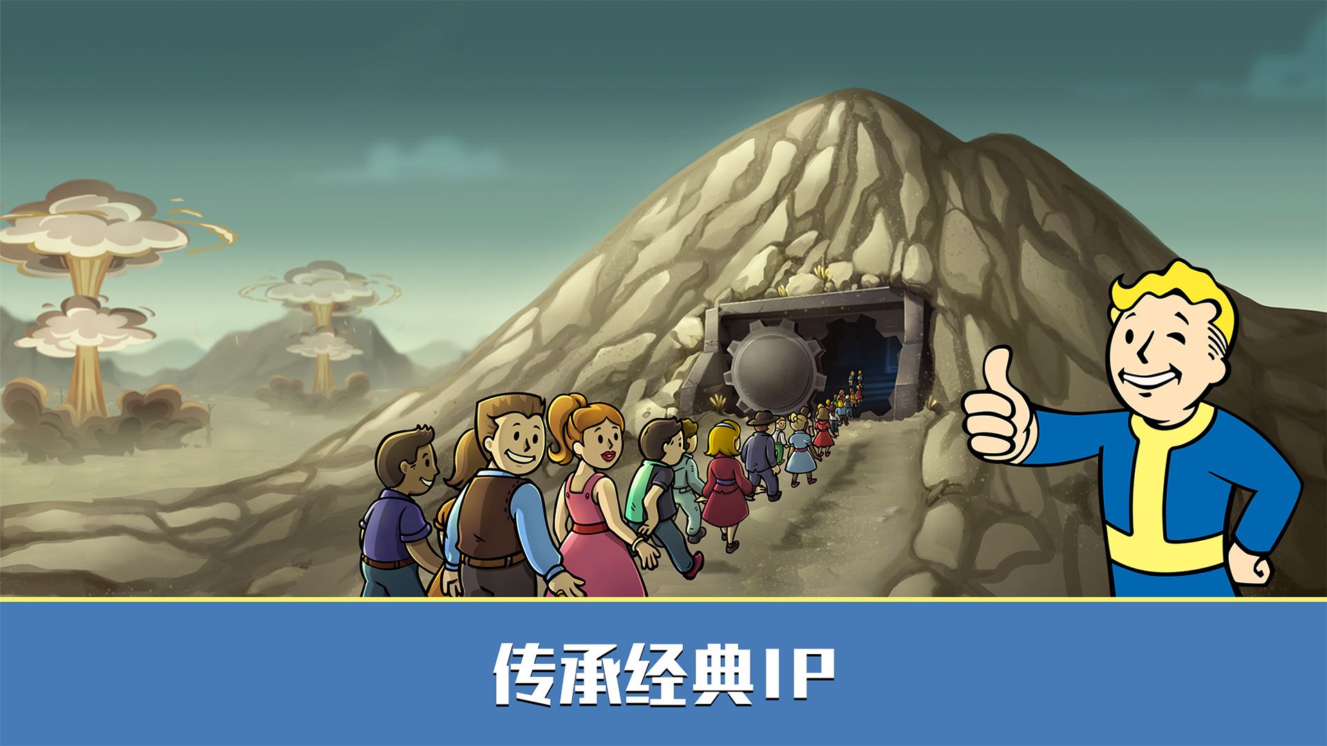 輻射避難所Online官方版