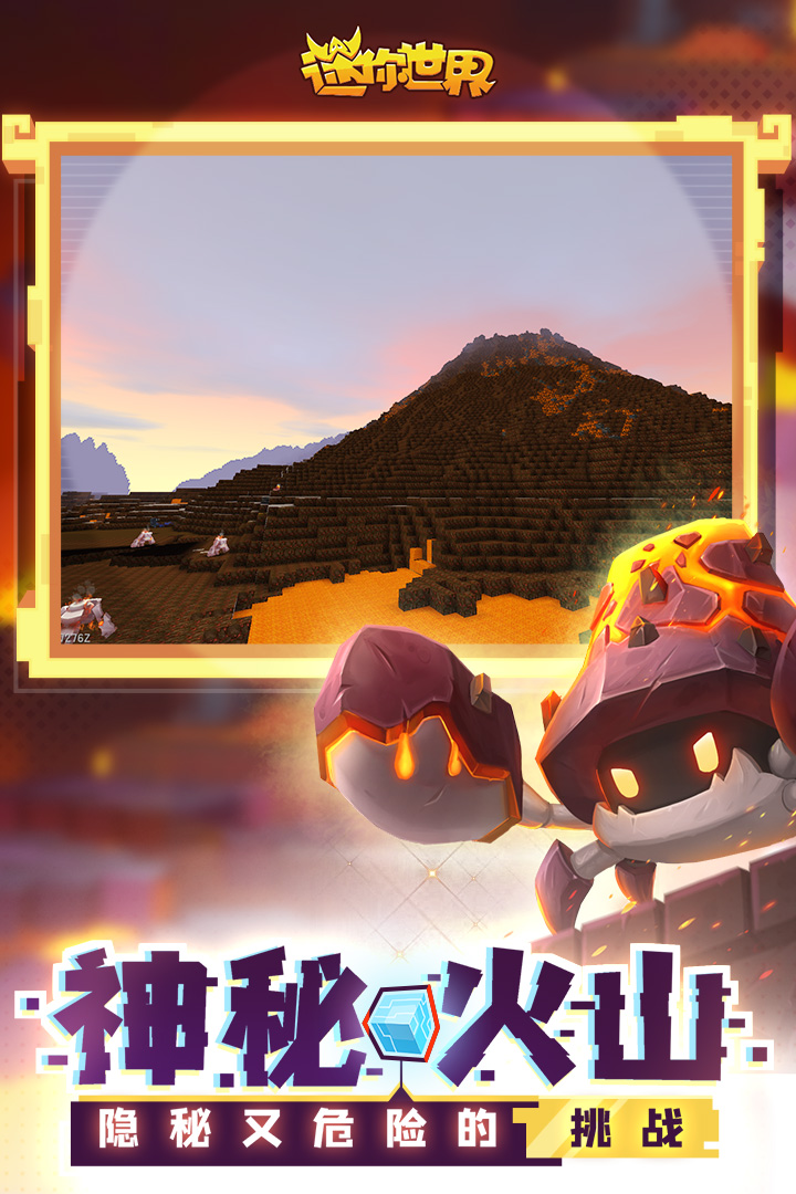 迷你世界新版本