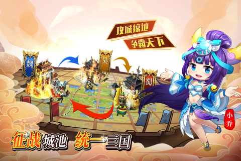 出擊吧主公手游新版本