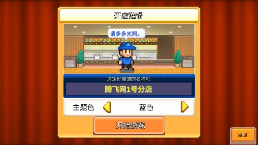 創(chuàng)意漢堡物語(yǔ)1.2.4版本