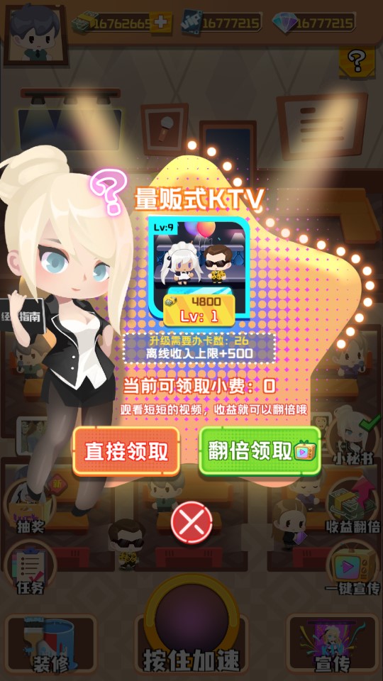 KTV大亨無限金幣鉆石版