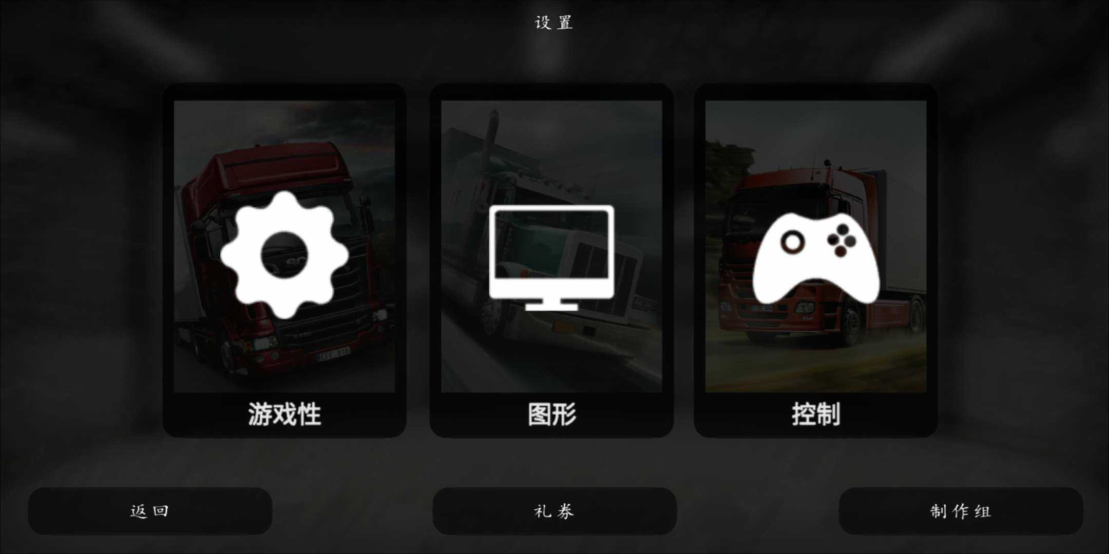 大卡車模擬器2漢化版