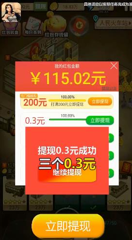富豪大亨賺錢版改寫