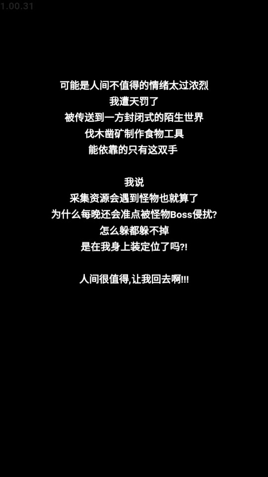 文字饑荒手游安卓版