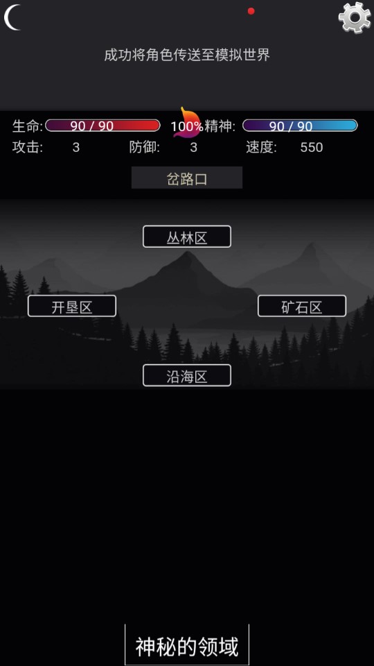 文字饑荒手游安卓版