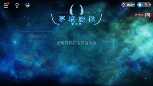夢境旋律音樂解鎖版