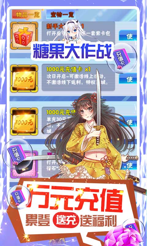 糖果大作戰(zhàn)GM萬元充版贈送