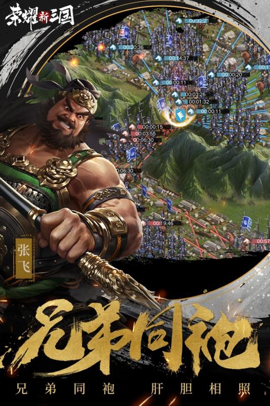 榮耀新三國正式版