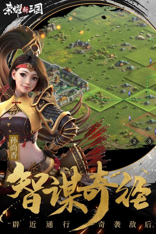 榮耀新三國正式版