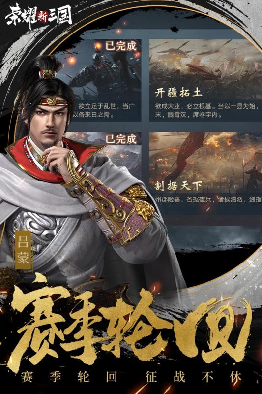 榮耀新三國正式版