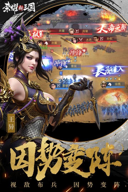 榮耀新三國正式版