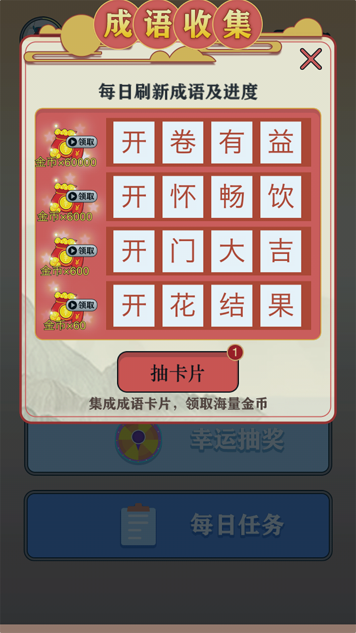 開心詩詞會游戲正式版