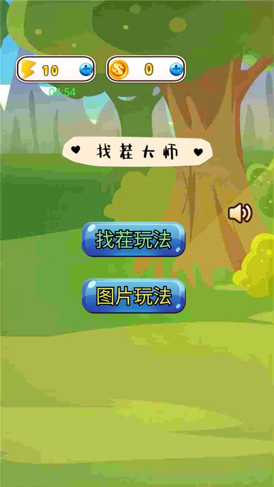 找茬大師官方版