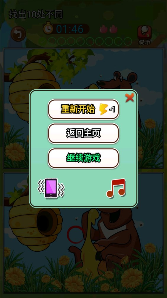 找茬大師官方版