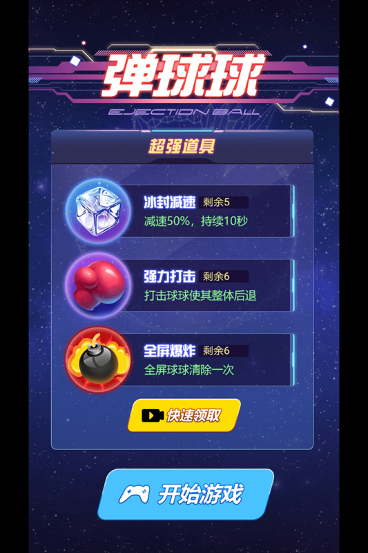 正版彈球球手游