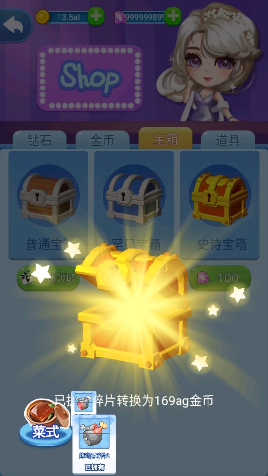 十二道瘋味無限金幣破解版