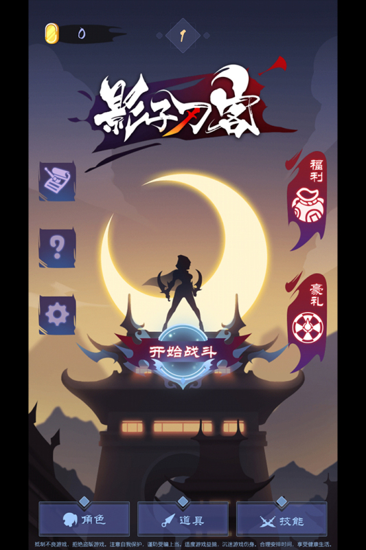 影子刀客安卓版